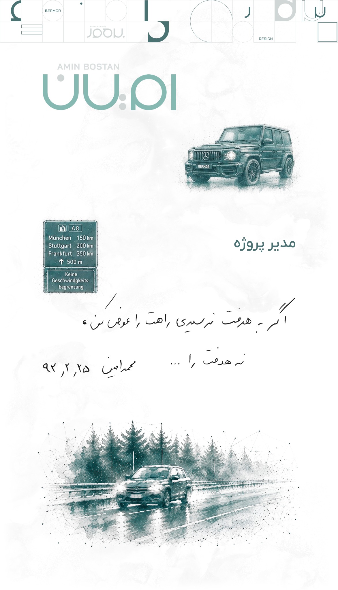 امین بستان — مدیر پروژه