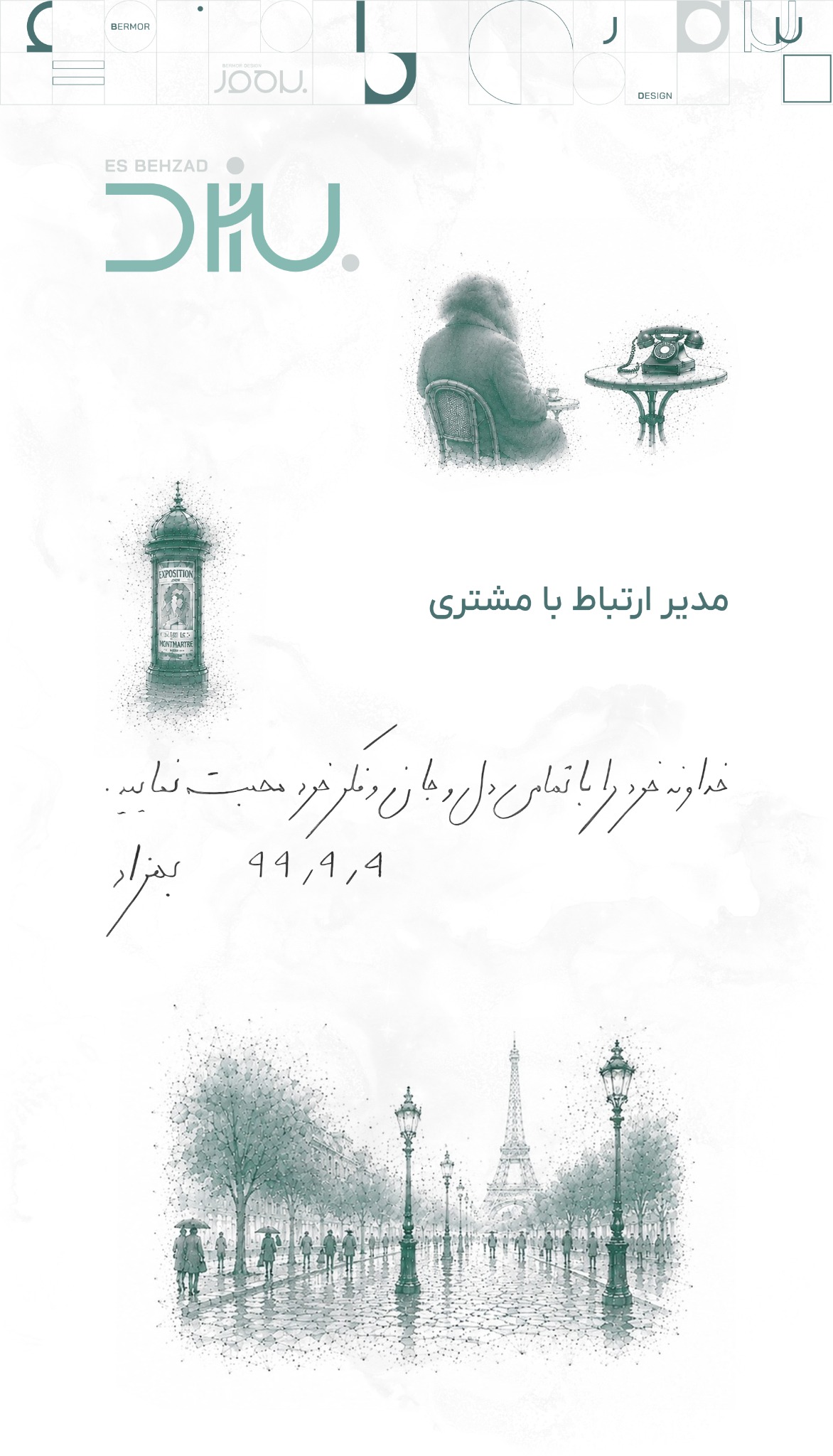بهزاد اسماعیل زاده — مدیر ارتباط با مشتری