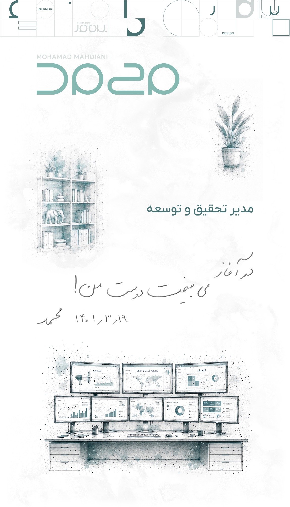 محمد مهدیانی — مدیر تحقیق و توسعه