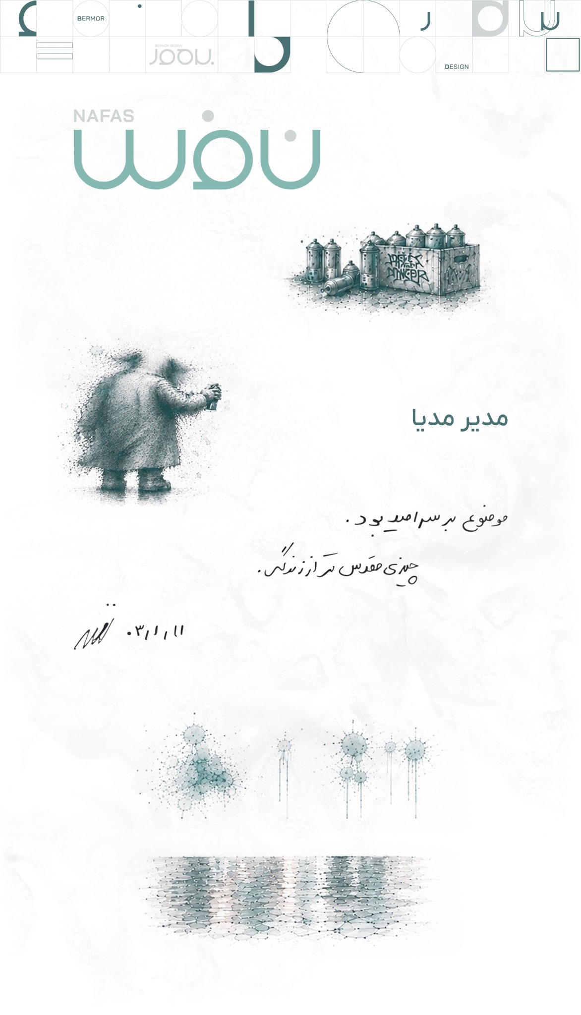 نفس حسینی — مدیر مدیا