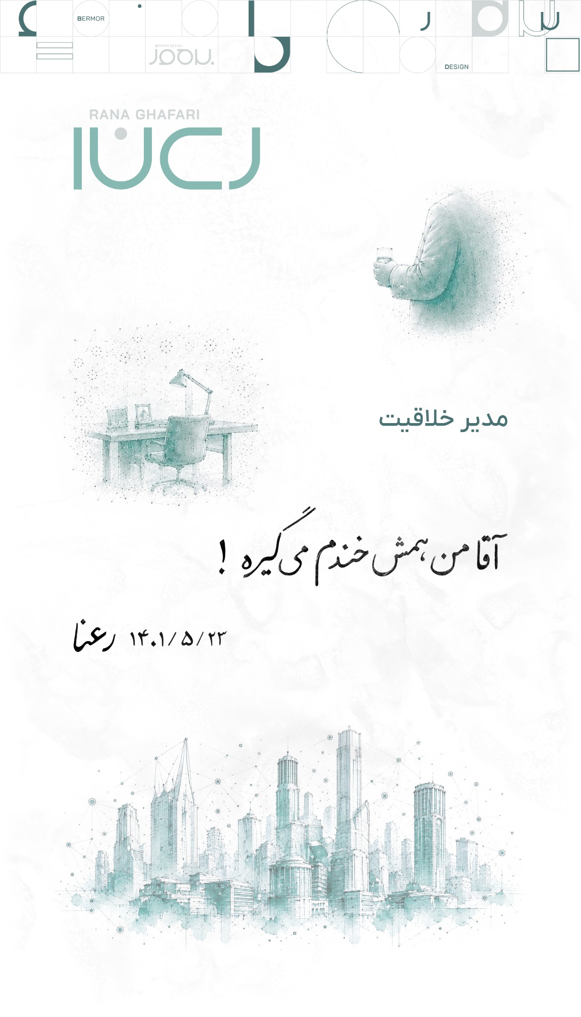رعنا غفاری — مدیر خلاقیت